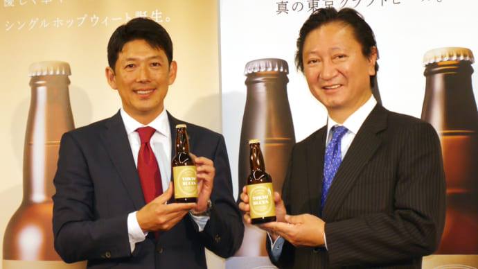 石川酒造「ＴＯＫＹＯＢＬＵＥＳシングルホップウィート」　真の東京クラフトビール第３弾発売記者会見